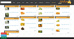 Desktop Screenshot of iraniancitrus.com
